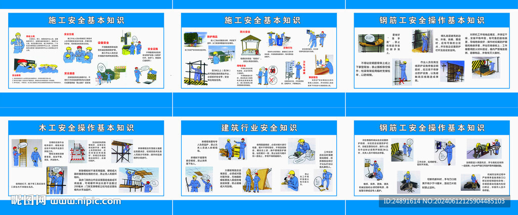 建筑行業(yè)安全公示牌