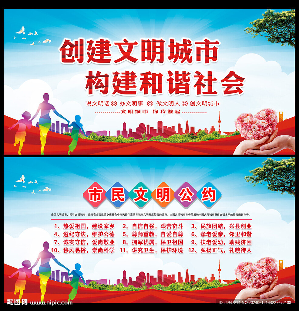 文明城市海報(bào)
