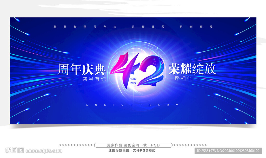 42周年慶