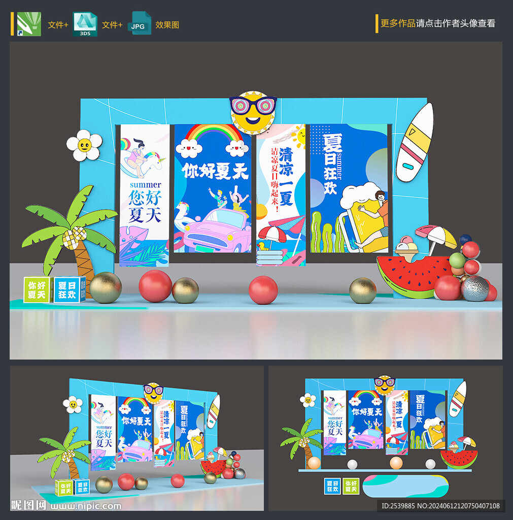 夏天美陳