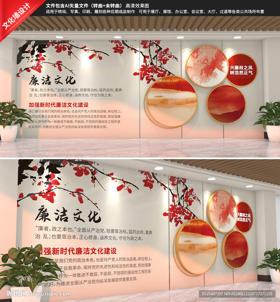 中式廉政文化墻
