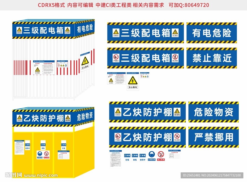 配電箱防護棚