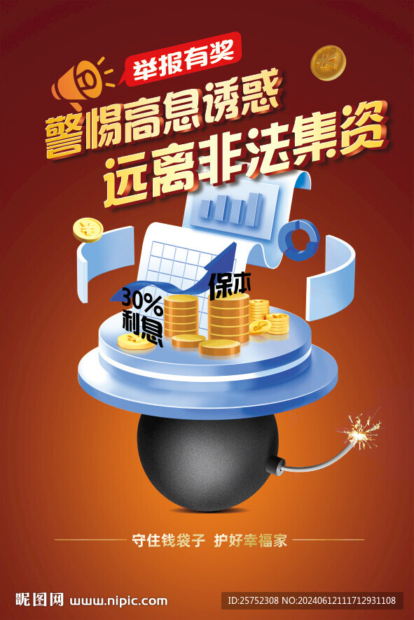 防范非法集資