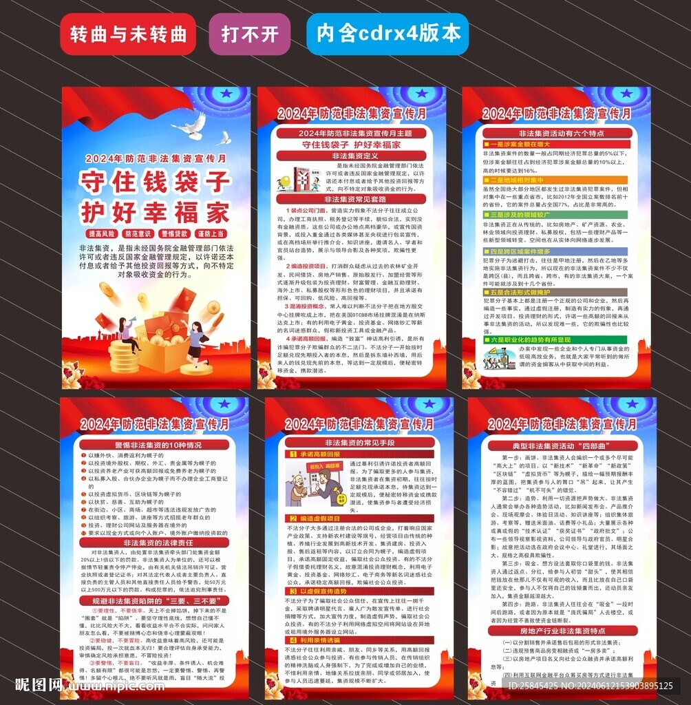 防范非法集資宣傳月海報(bào)