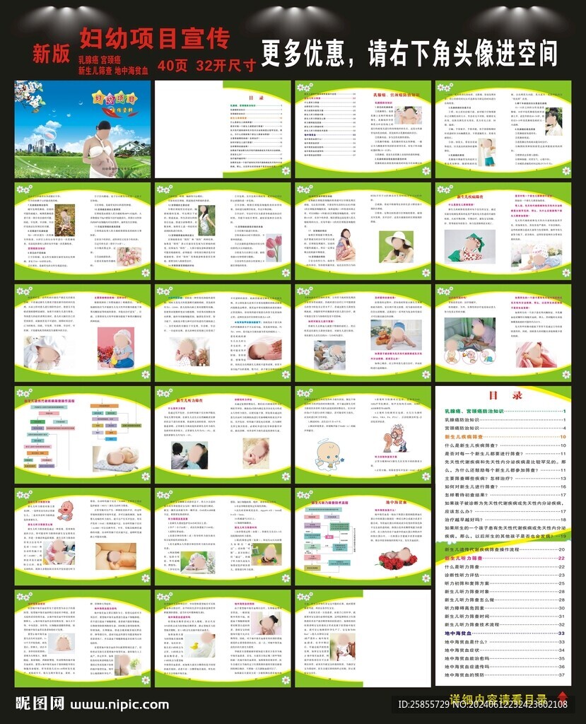 婦幼項目宣傳手冊