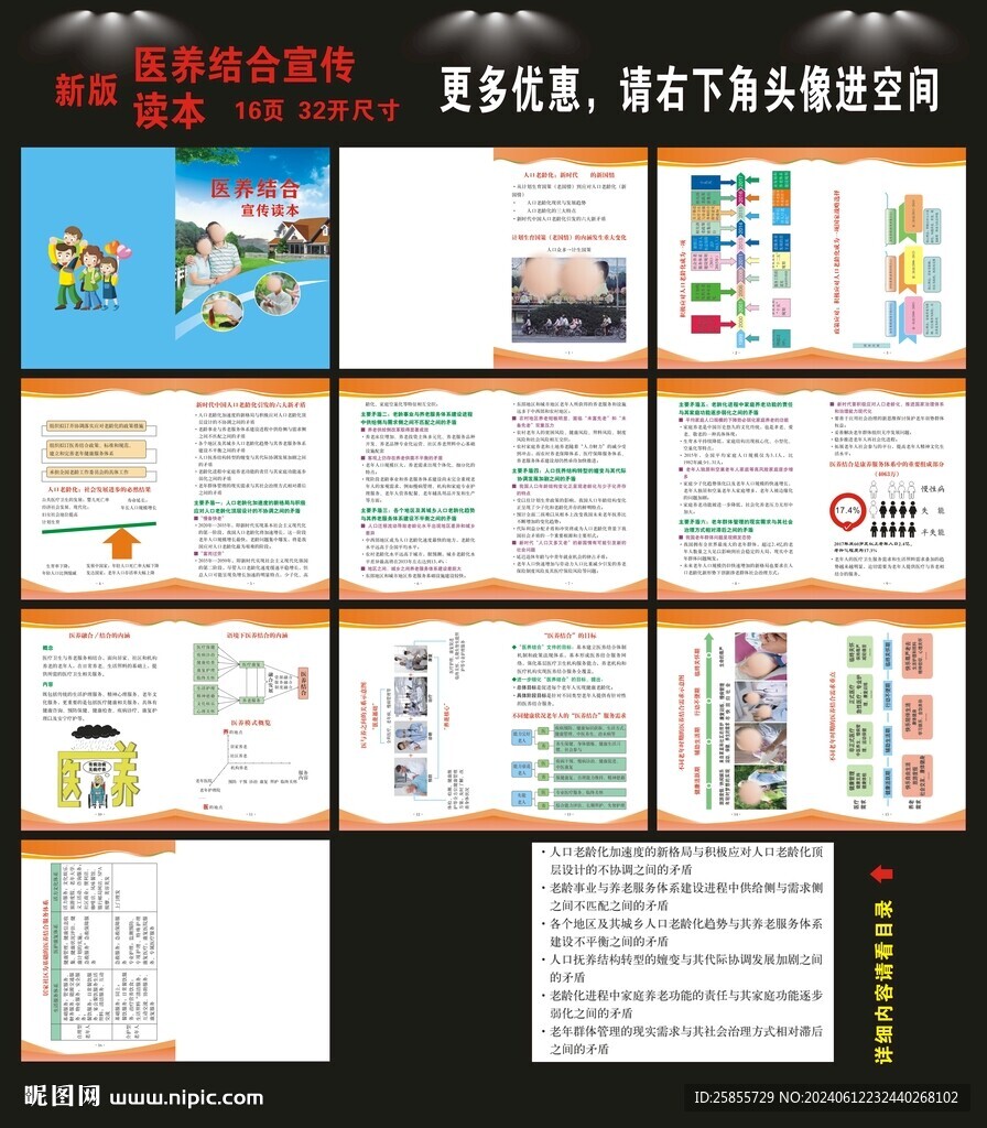 醫養結合