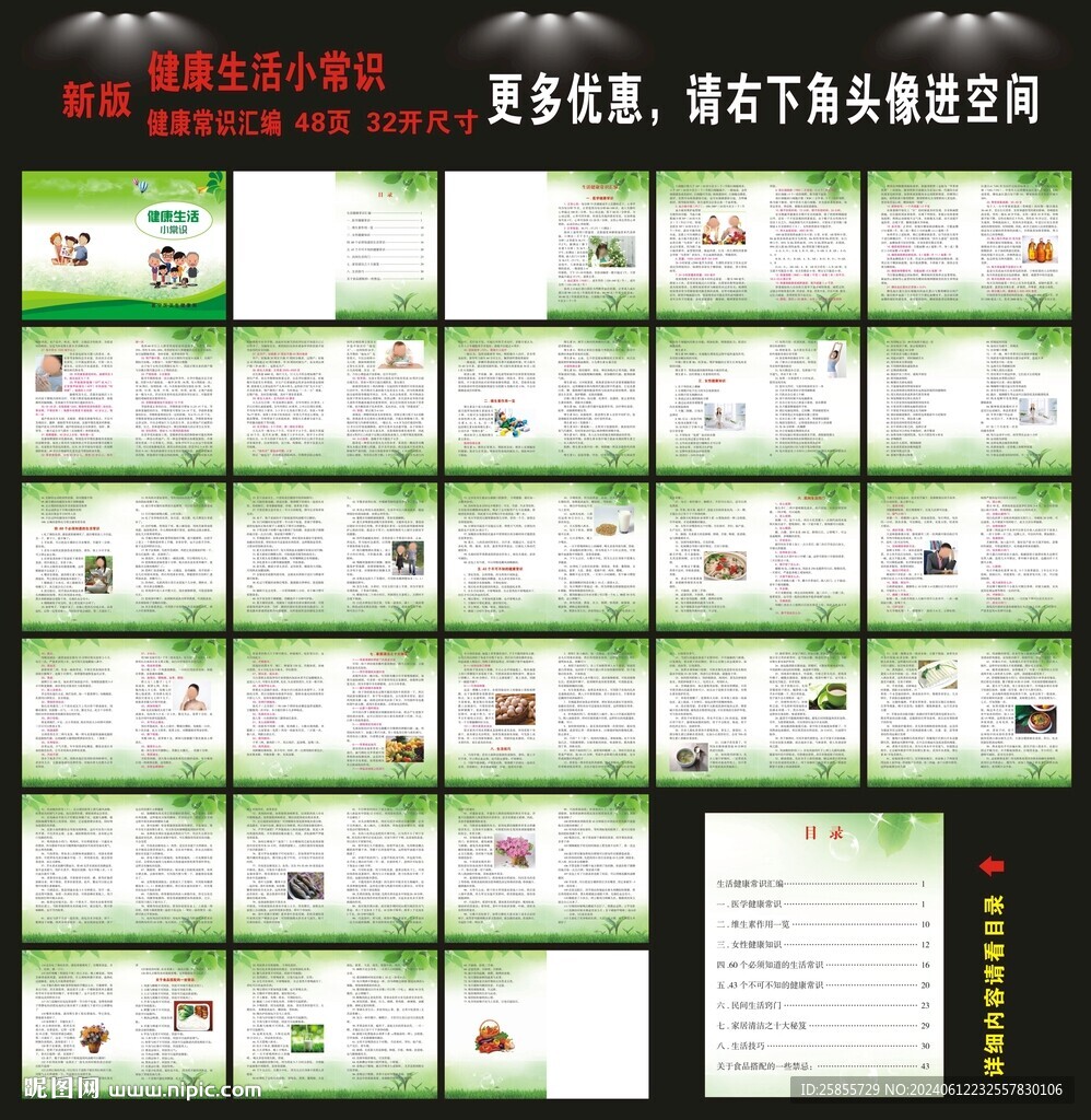 健康生活常識