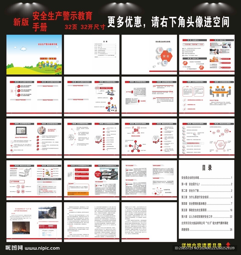 安全生產(chǎn)警示教育手冊(cè)