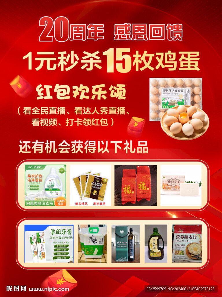 紅色活動海報