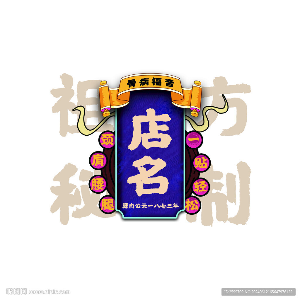 店招