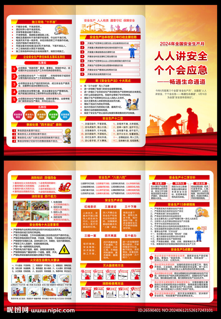 安全生產(chǎn)三折頁(yè)