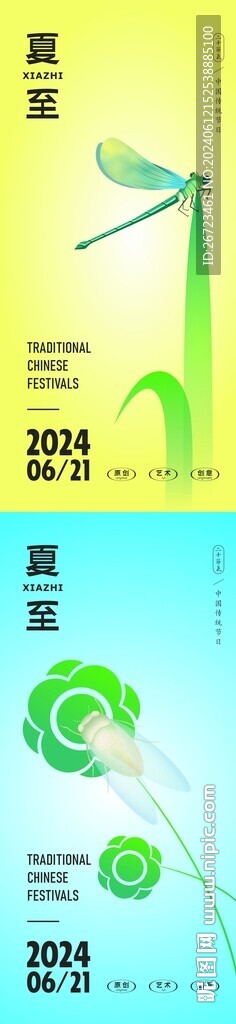 夏至海報