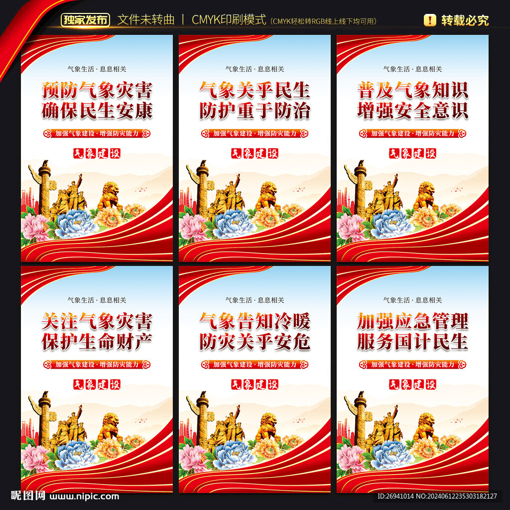 氣象局