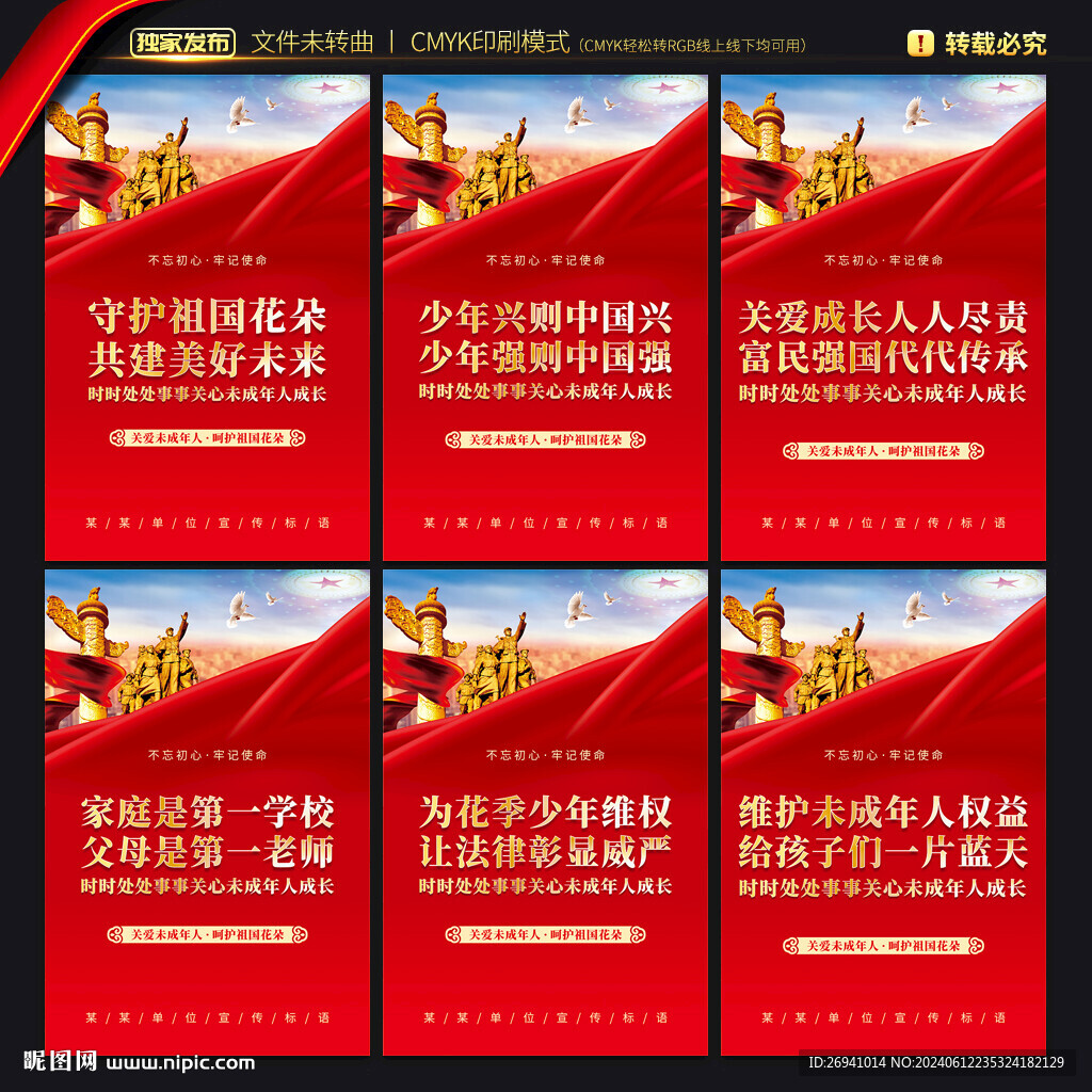 關(guān)愛未成年人