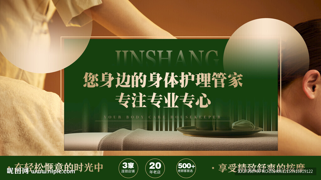 美容養(yǎng)生spa輪播圖