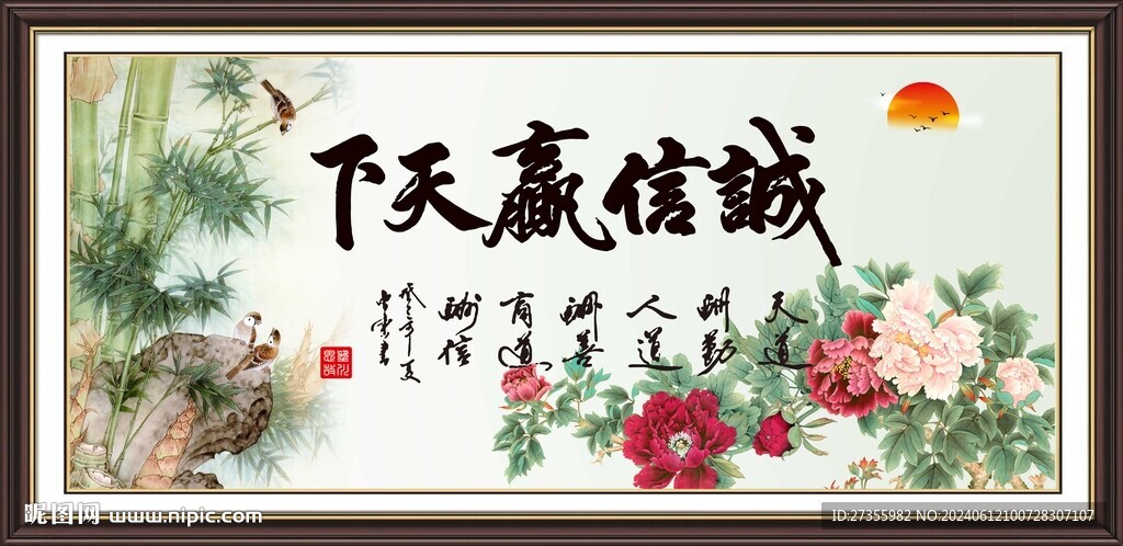 誠信贏天下