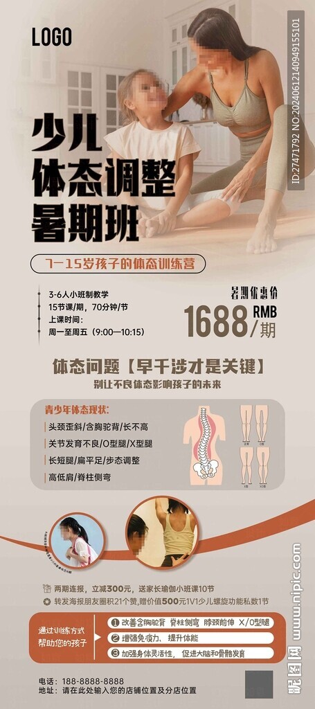 青少年體態調整