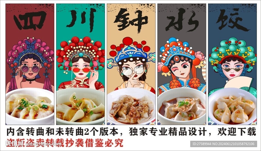 國潮四川鐘水餃美食裝飾畫背景墻