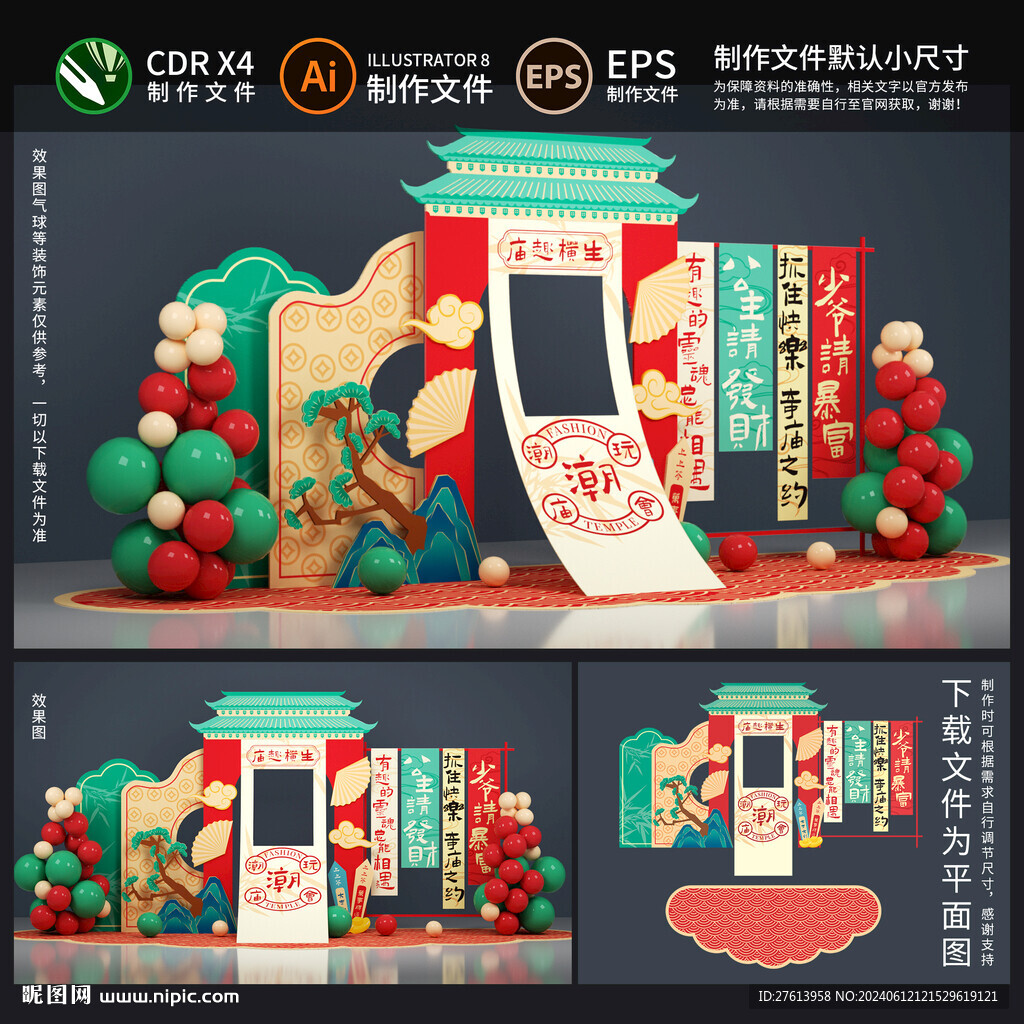 國潮廟會美陳