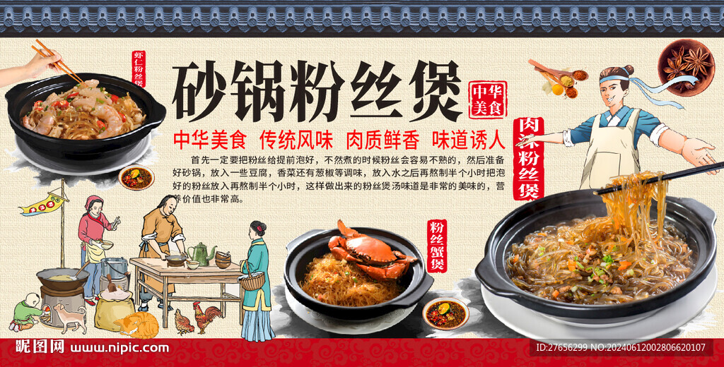 砂鍋粉絲煲