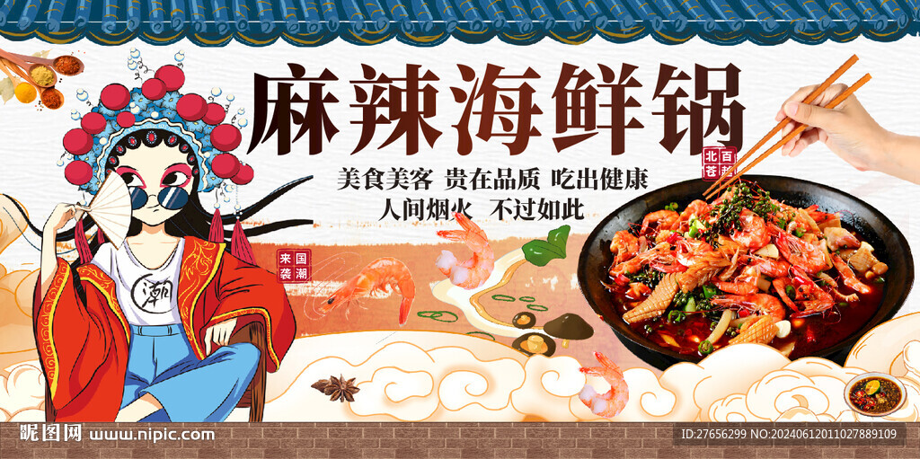 麻辣海鮮鍋