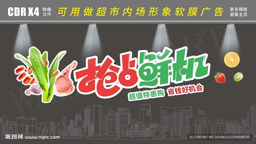 超市內(nèi)場形象背景購物打卡文化墻