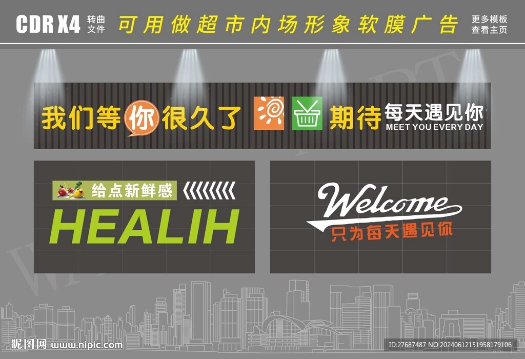 超市入口形象背景購物打卡文化墻