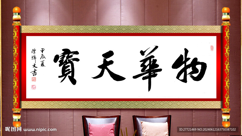 物華天寶