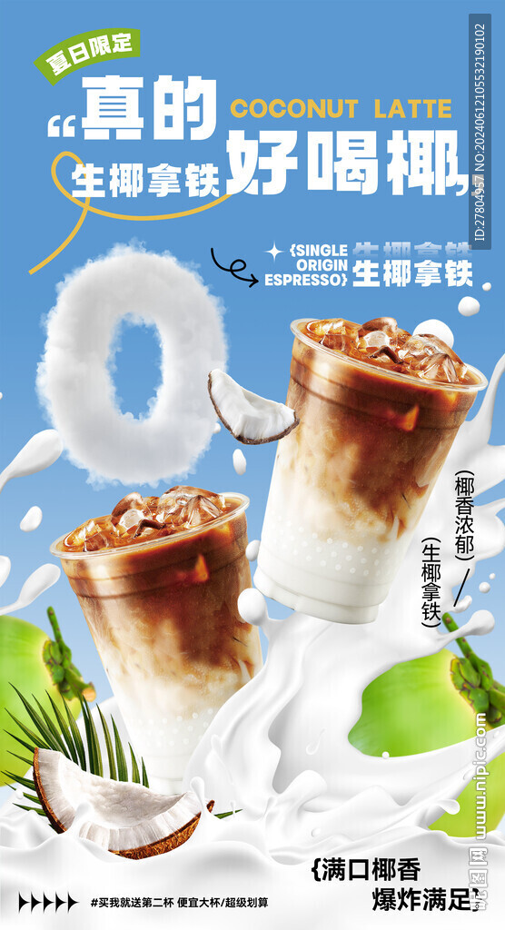 生椰拿鐵
