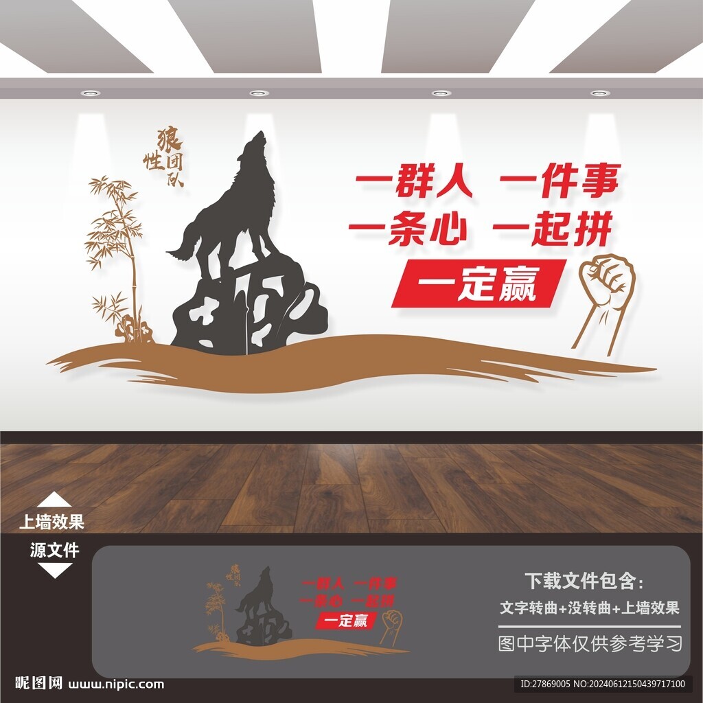 企業(yè)狼性團隊精神勵志標(biāo)語文化墻
