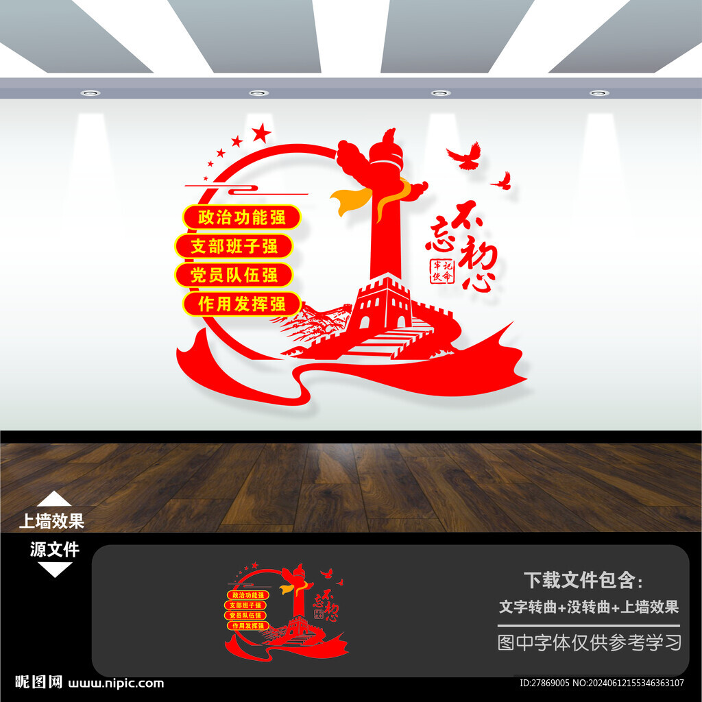 四強(qiáng)黨支部建設(shè)文化墻