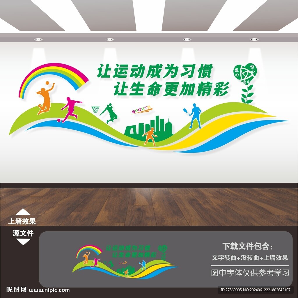 體育文化墻