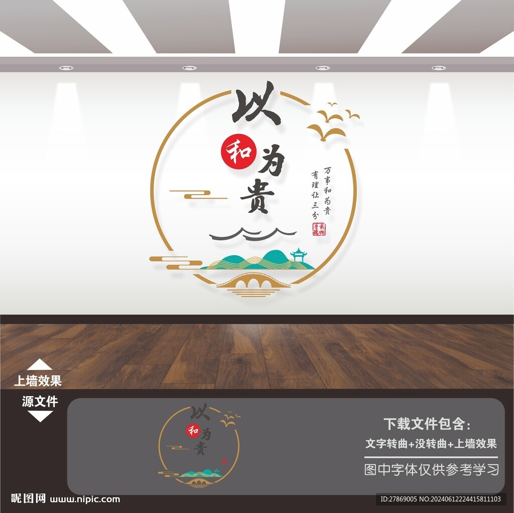 和為貴文化墻