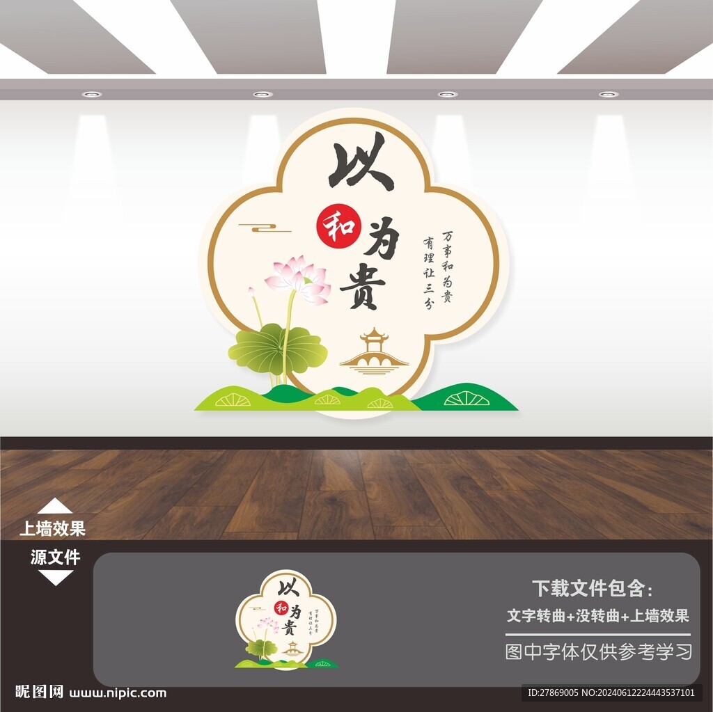 以和為貴調(diào)解室展板標語文化墻