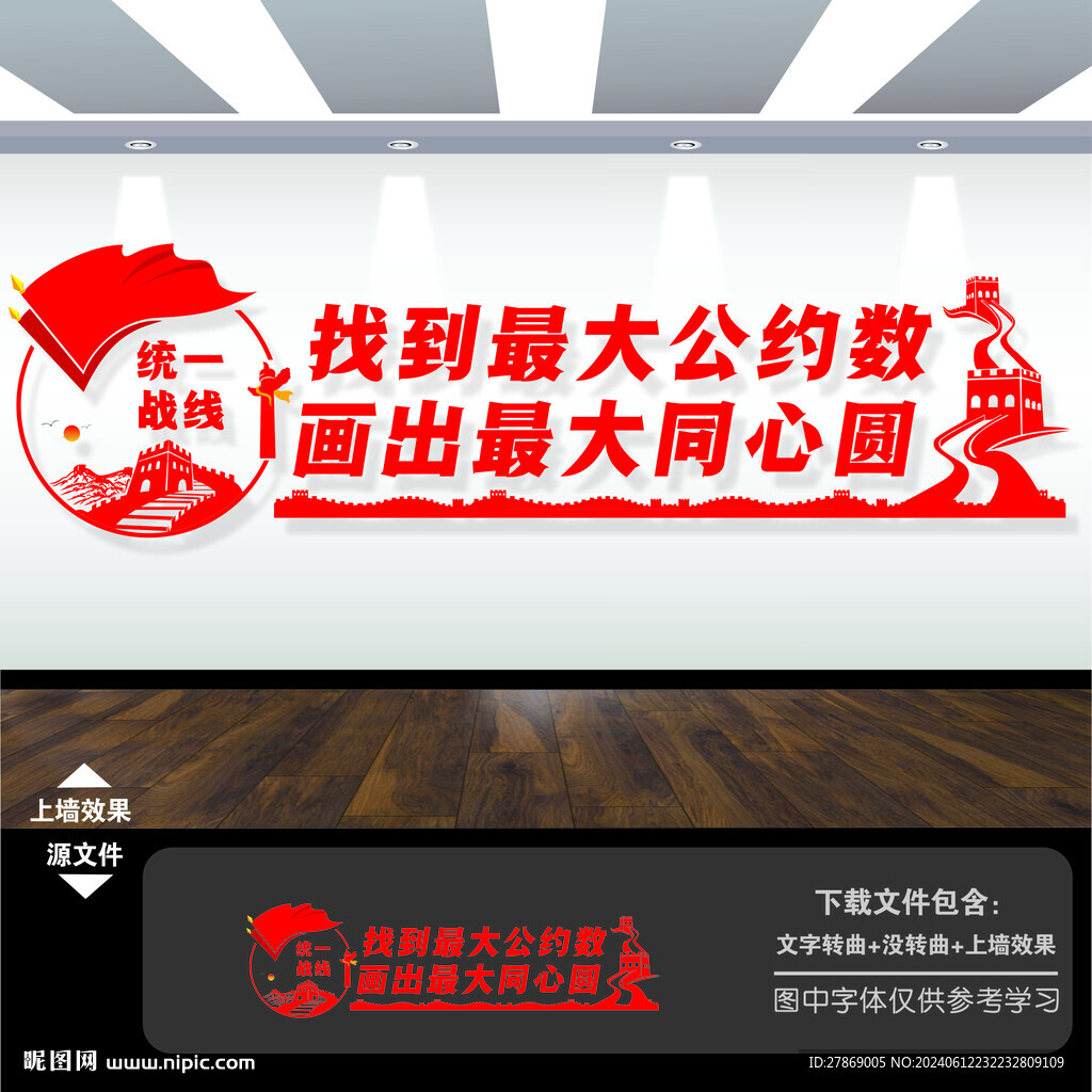 統(tǒng)一戰(zhàn)線文化墻