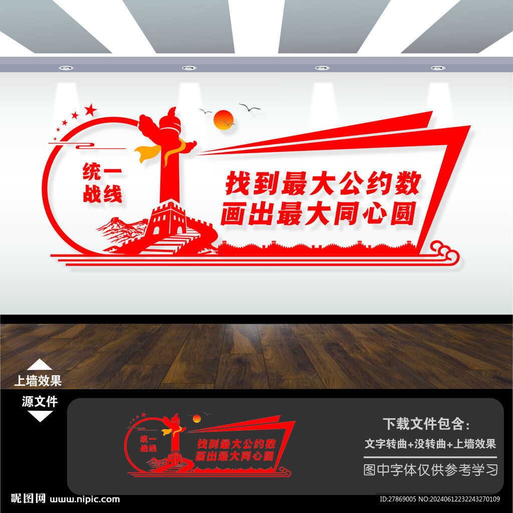 統(tǒng)戰(zhàn)之家文化墻