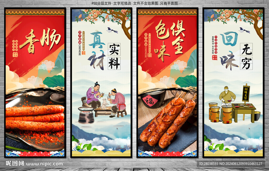 香腸
