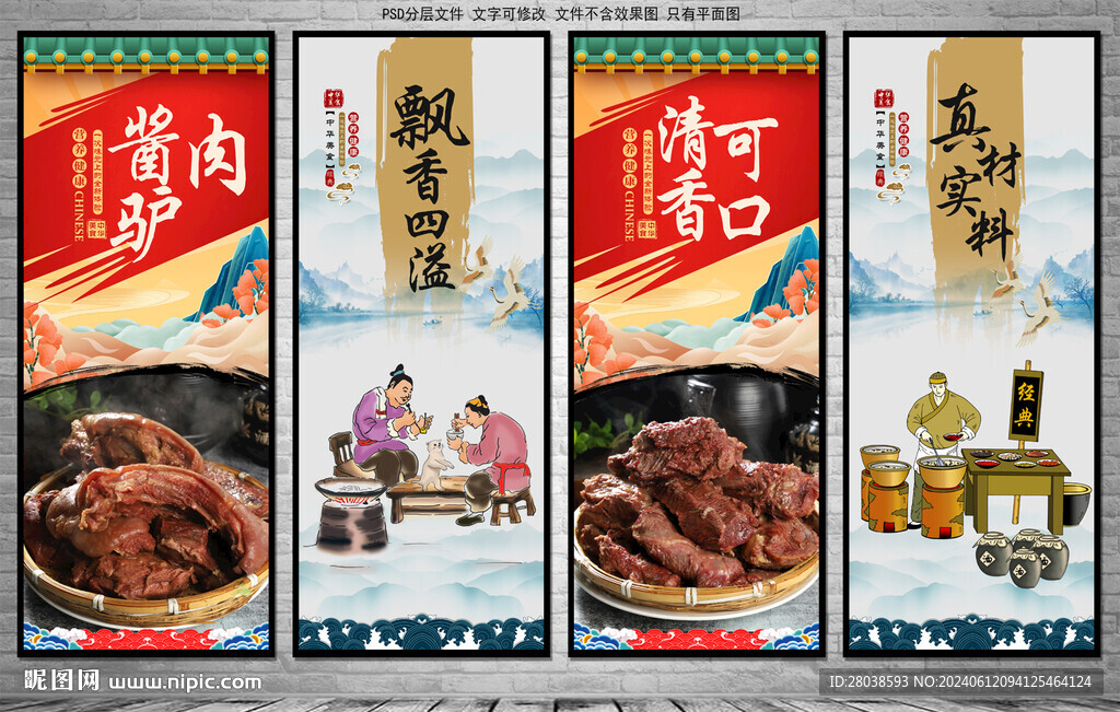 醬驢肉