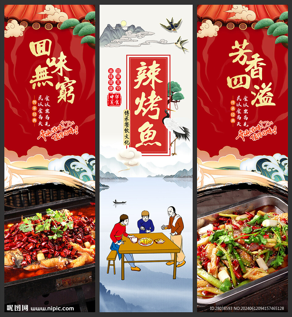 辣烤魚