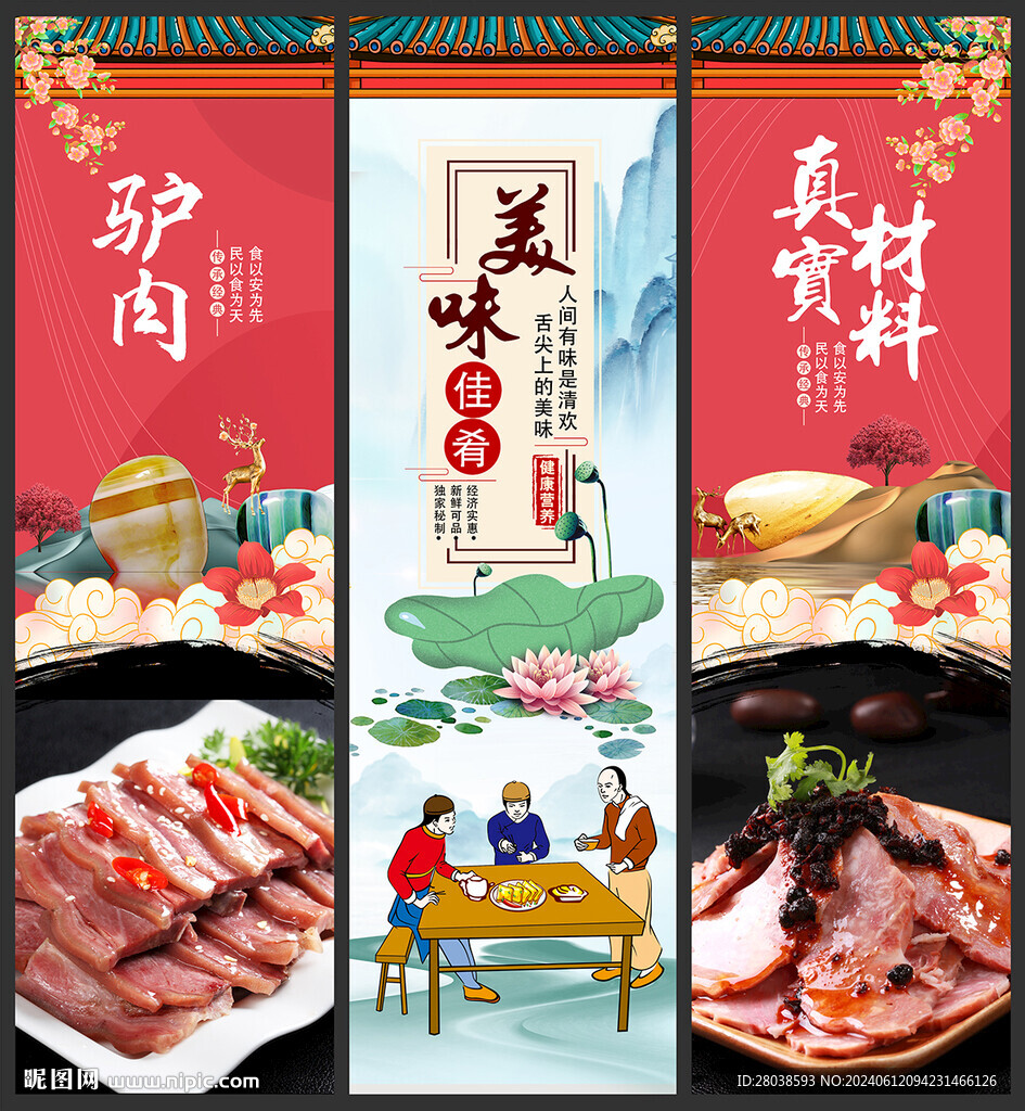 驢肉
