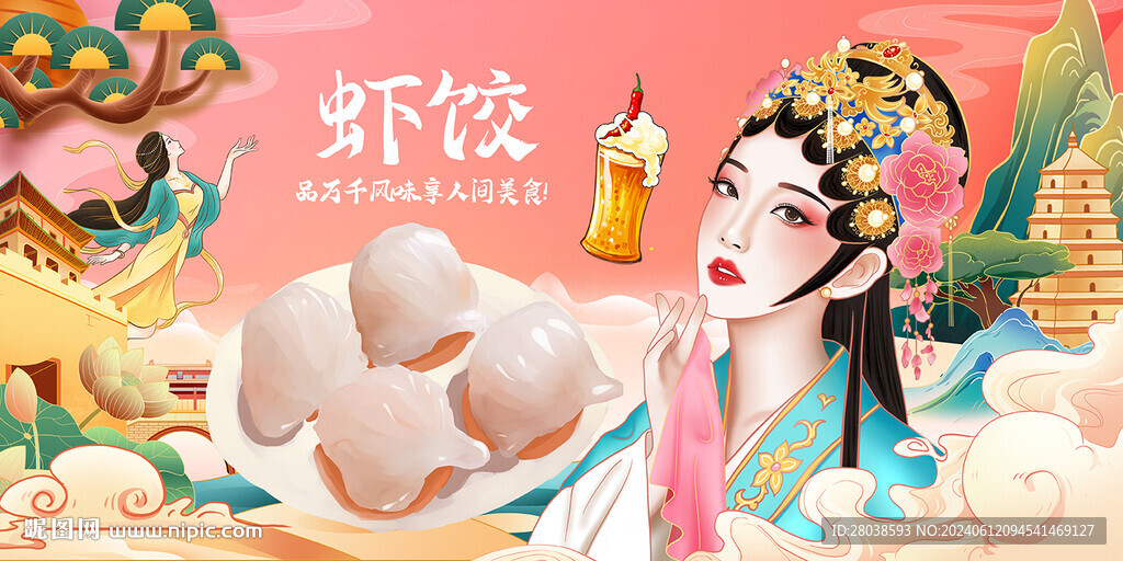 蝦餃