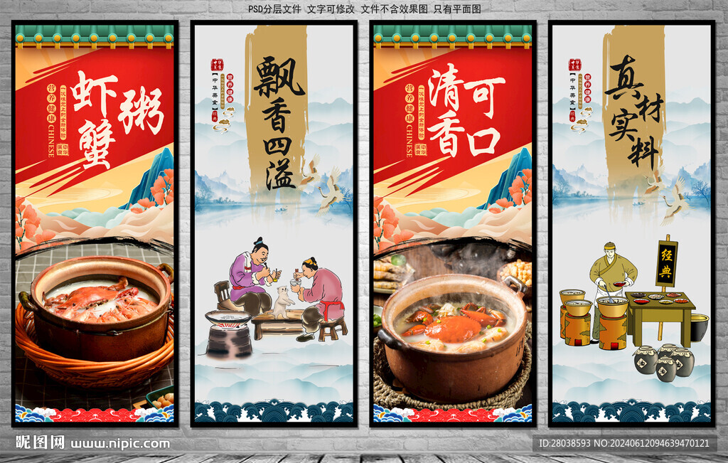 蝦蟹粥
