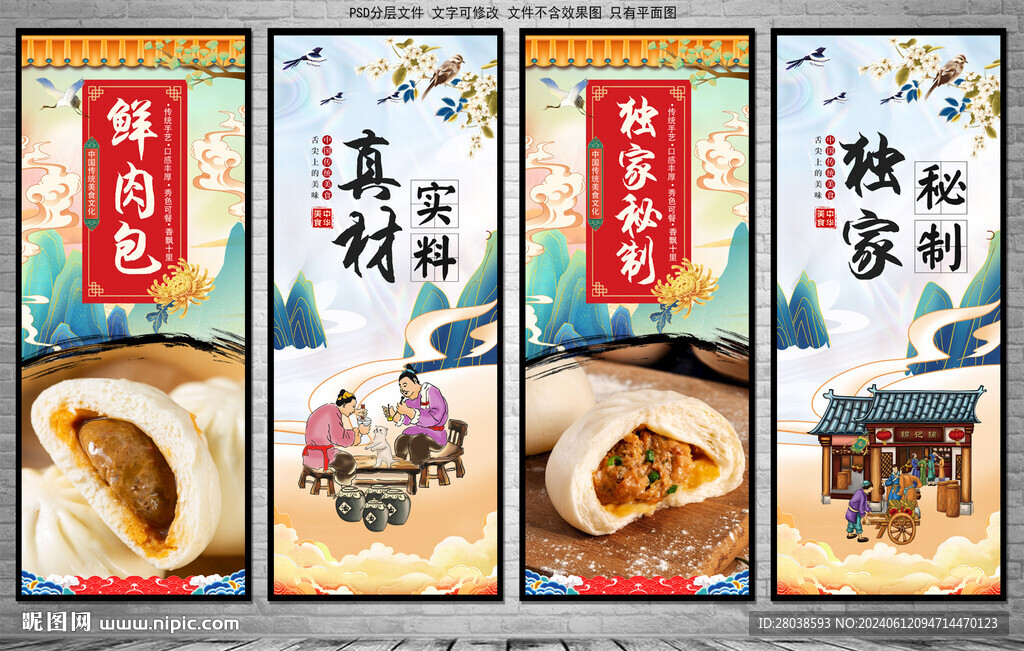 鮮肉包