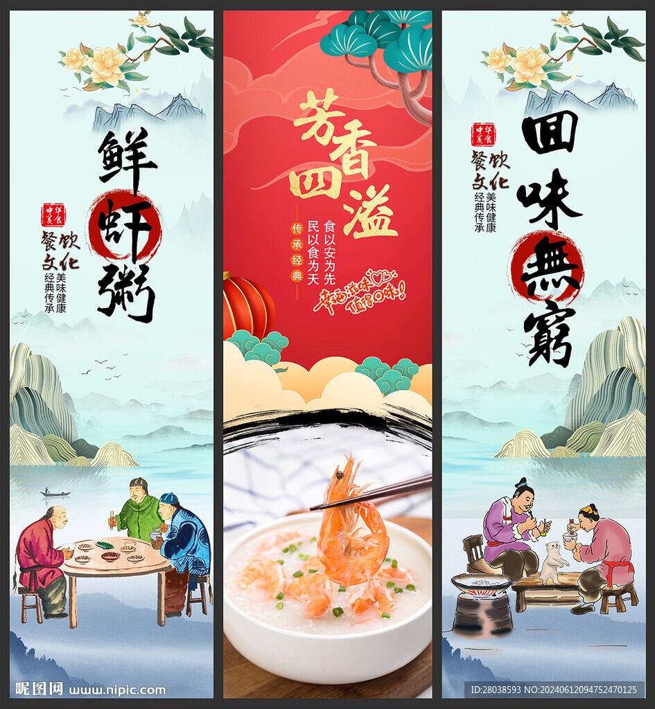 鮮蝦粥