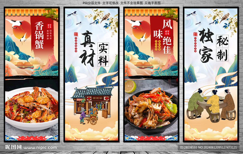 香鍋蟹