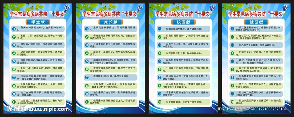 校園健康教育海報(bào)