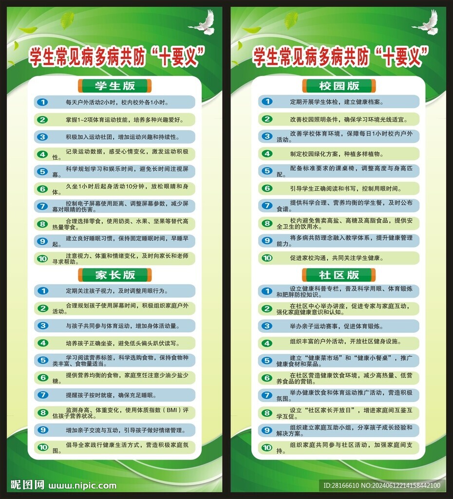 校園健康教育展架