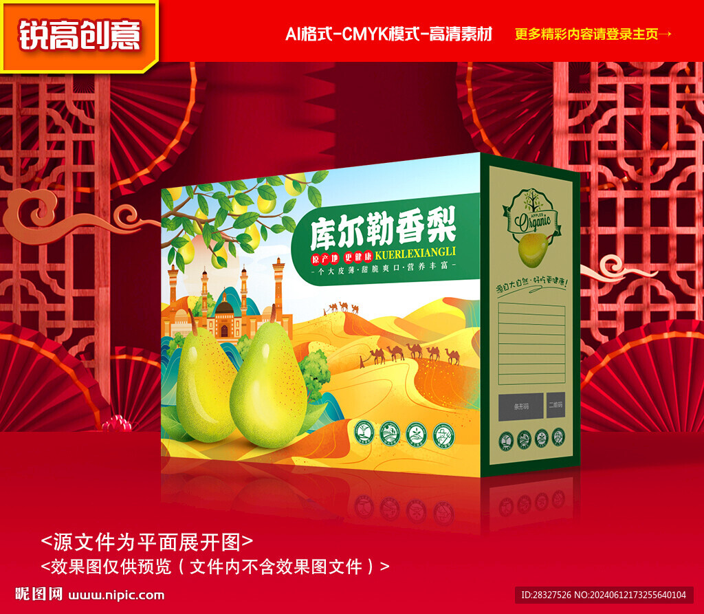 香梨包裝 萊陽梨禮盒