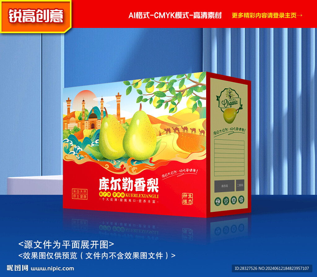 香梨包裝 秋月梨禮盒