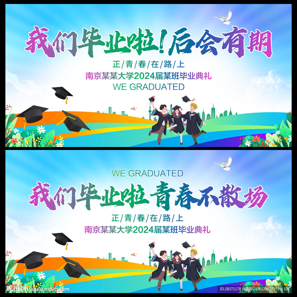 我們畢業啦